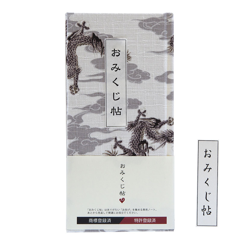 《ネコポス送料無料》【おみくじ帖】小雲龍2種類の表題ラベル付き