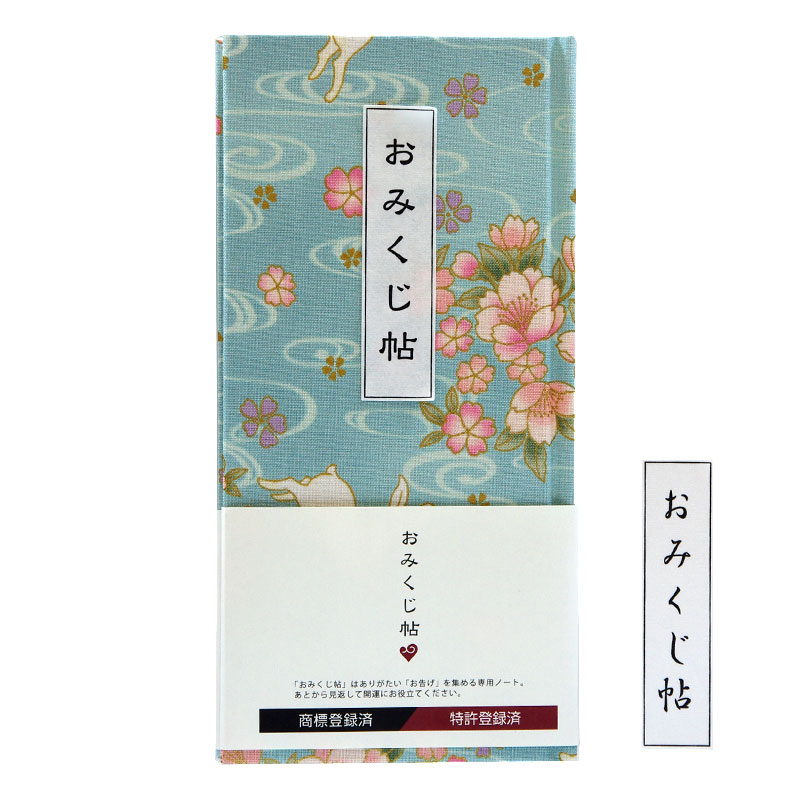 《ネコポス送料無料》【おみくじ帖】波桜うさぎ2種類の表題ラベル付