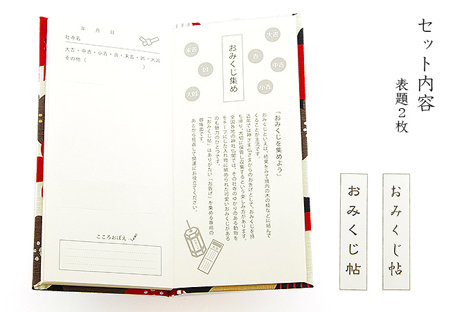 《ネコポス送料無料》【おみくじ帖】桜鮫小紋 2種類の表題ラベル付