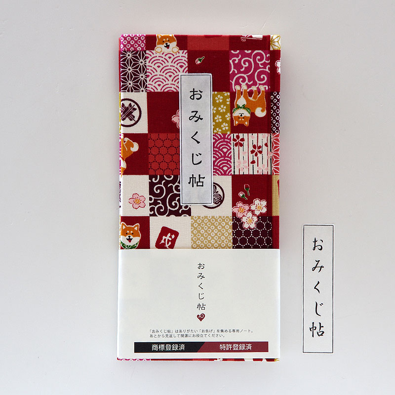 《ネコポス送料無料》 【おみくじ帖】市松柴犬(紺/エンジ)