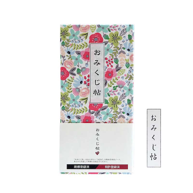 《ネコポス送料無料》 おみくじ帳/おみくじ帖　デコレクションズ/アールグレイフラワー 手帳 縁起 アルバム ノート 手帳 集め 収集 かっこいい 貼る