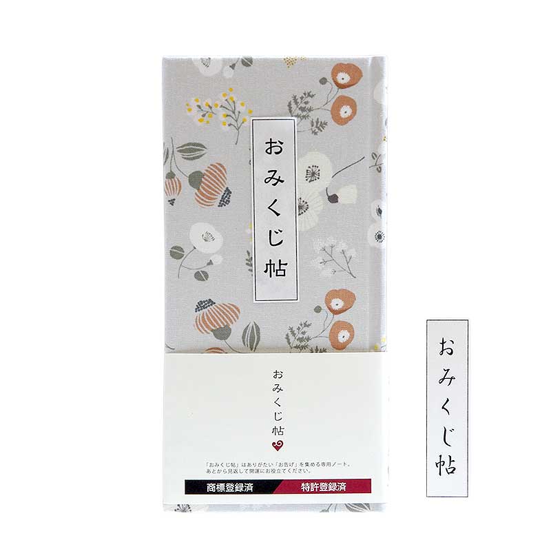 《ネコポス送料無料》 おみくじ帳/おみくじ帖　デコレクションズ/野ばな 手帳 縁起 アルバム ノート 手帳 集め 収集 かっこいい 貼る