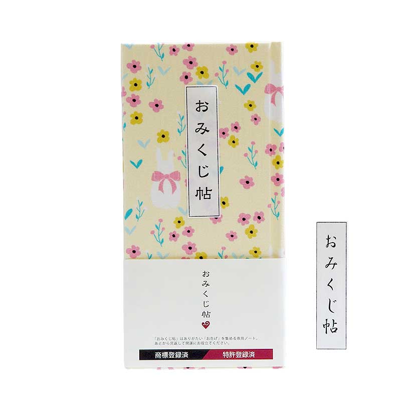《ネコポス送料無料》 おみくじ帳/おみくじ帖　デコレクションズ/リボンラビット 手帳 縁起 アルバム ノート 手帳 集め 収集 かっこいい 貼る