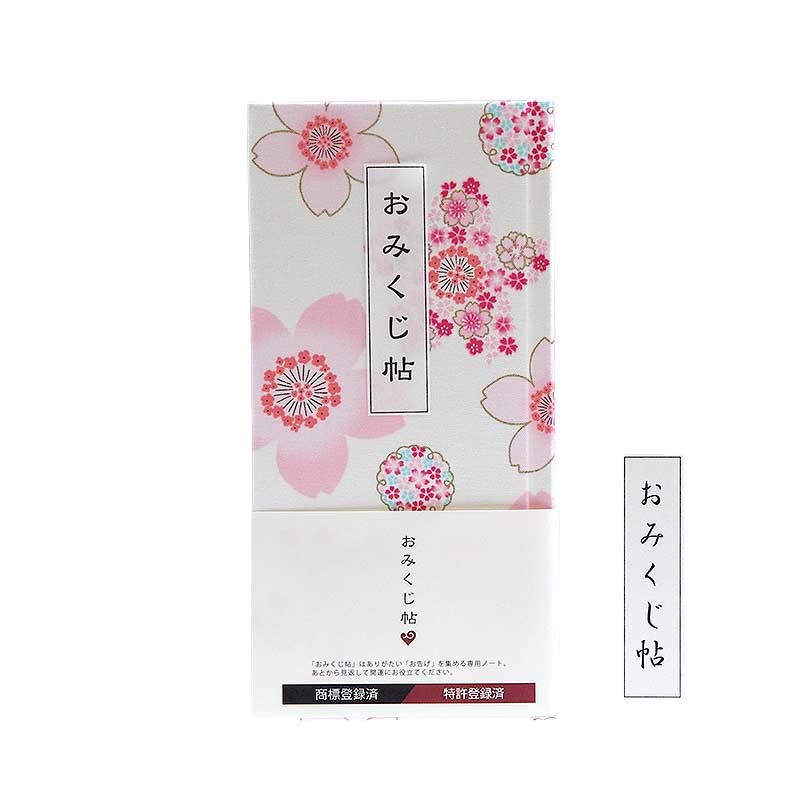 《ネコポス送料無料》 おみくじ帳/おみくじ帖　寄せ桜(水色/白)手帳 縁起 アルバム ノート 手帳 集め 収集 かっこいい 貼る