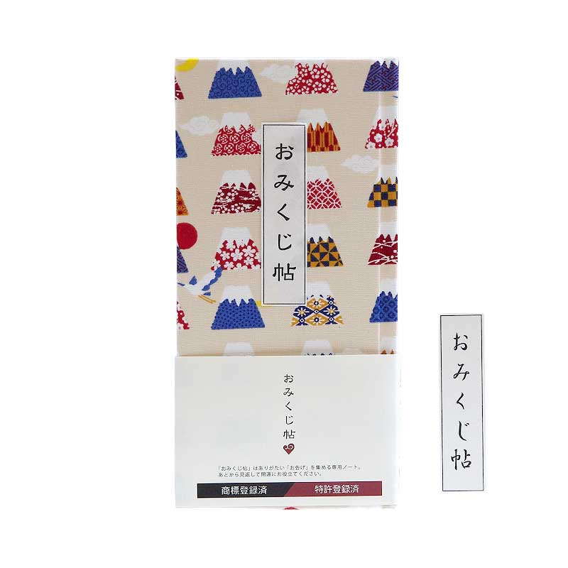 《ネコポス送料無料》 おみくじ帳/おみくじ帖　日の出富士山(カラシ/水色/ベージュ) 手帳 縁起 アルバム ノート 手帳 集め 収集 かっこいい 貼る