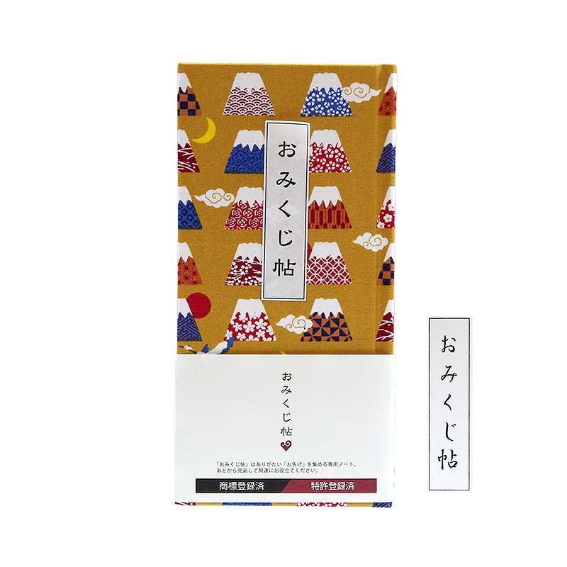《ネコポス送料無料》 おみくじ帳/おみくじ帖　日の出富士山(カラシ/水色/ベージュ) 手帳 縁起 アルバム ノート 手帳 集め 収集 かっこいい 貼る