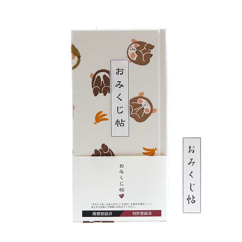 《ネコポス送料無料》 おみくじ帳/おみくじ帖　見ざる言わざる聞かざる(茶系/柑橘系) 手帳 縁起 アルバム ノート 手帳 集め 収集 かっこいい 貼る