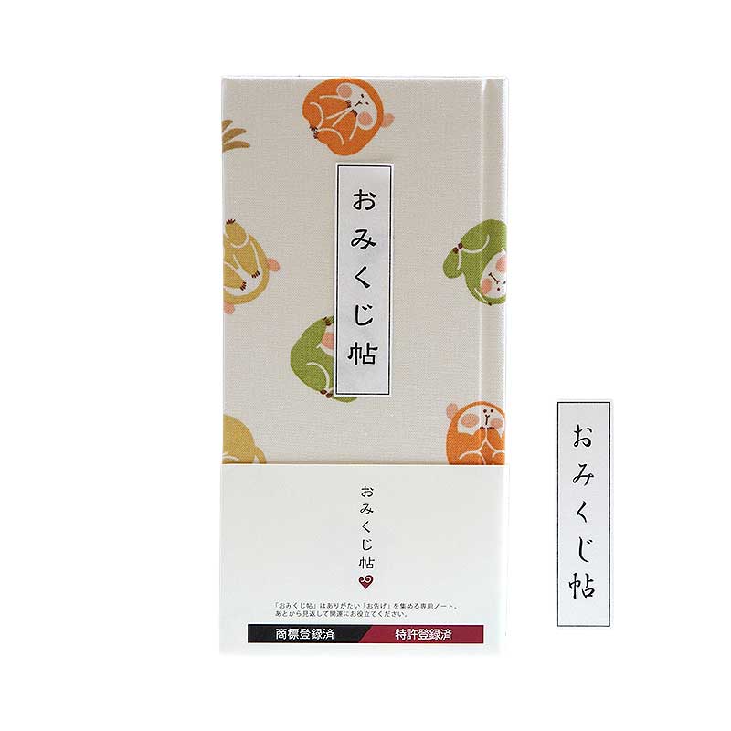 《ネコポス送料無料》 おみくじ帳/おみくじ帖　見ざる言わざる聞かざる(茶系/柑橘系) 手帳 縁起 アルバム ノート 手帳 集め 収集 かっこいい 貼る