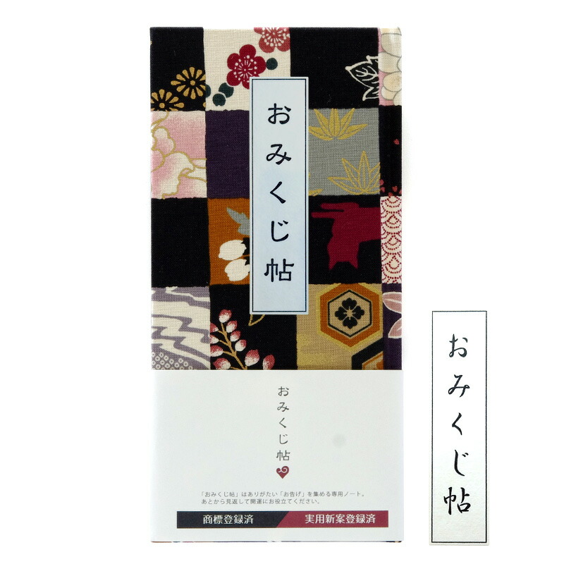 《ネコポス送料無料》【おみくじ帖】猫市松(紫)手帳 縁起 アルバム ノート 手帳 集め 収集 かっこいい 貼る