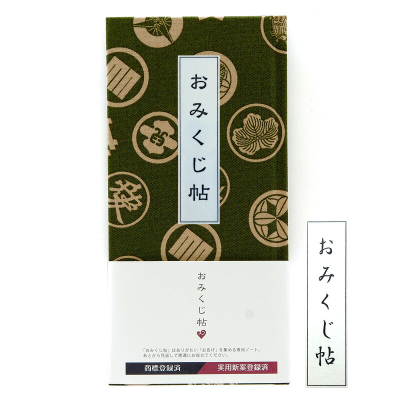 《ネコポス送料無料》【おみくじ帖】武将家紋(鶯)手帳 縁起 アルバム ノート 手帳 集め 収集 かっこいい 貼る