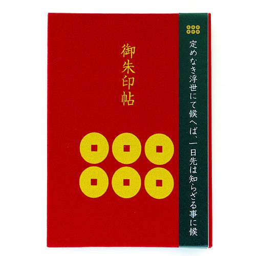 《ネコポス送料無料》御朱印帳(納経帳)　真田六文銭・結び雁金(赤)