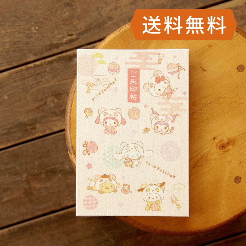 《ネコポス送料無料》 【大判】サンリオキャラクターズ御朱印帳(なりきりパンダ)